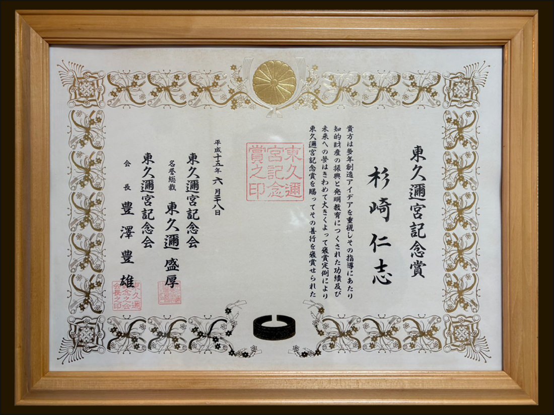 東久邇宮記念賞