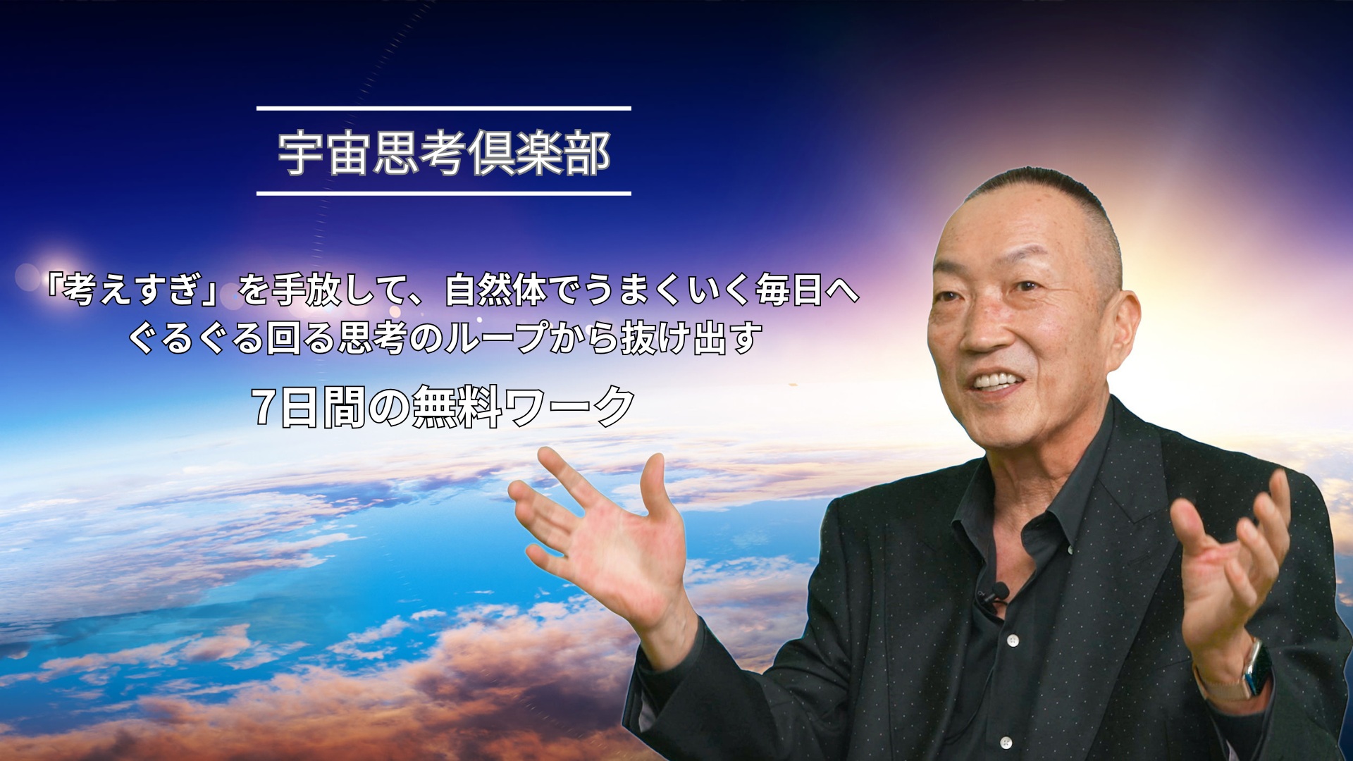 宇宙思考倶楽部メイン画像